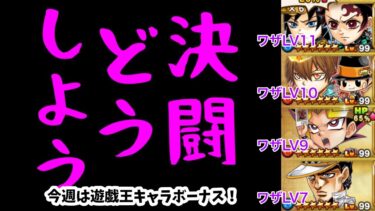 【ジャンプチ】決闘どうしよう#126(2023/1/11) 今週はオベリスク遊戯で挑戦中！【英雄氣泡】