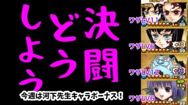 【ジャンプチ】決闘どうしよう#132(2023/2/22) 今週も安定の体力パで挑戦中！【英雄氣泡】