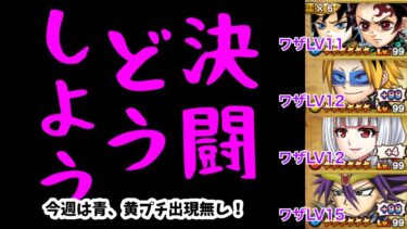 【ジャンプチ】決闘どうしよう#134(2023/3/8) 今週は久々に感電パーティで挑戦中！【英雄氣泡】