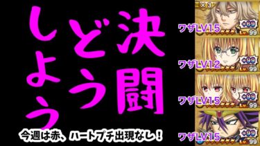 【ジャンプチ】決闘どうしよう#142(2023/5/17) 今週は浦原喜助を1人目にした感電パーティで挑戦中！【英雄氣泡】