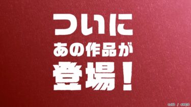 【ジャンプチヒーローズ】SAKAMOTO DAYS新登場！第一弾PV
