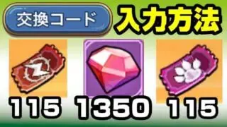 【キノコ伝説】無料で貰える!!交換コードの入力方法【キノ伝】