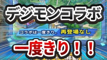 【キノコ伝説】明日コラボイベント本編開始！まさかの一度きり宣言【キノ伝】