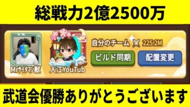 【キノコ伝説 】武道会優勝 前祝い祝賀会/サイタマさんとペア【きのこ伝説/勇者と魔法のランプ】