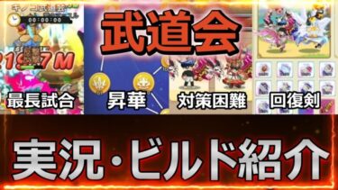 【キノコ伝説】回復剣で戦闘時間5分！？火力と耐久のハイブリッド弓ビルド紹介！！対策困難タッグ誕生！！【きのこ伝説】【キノデン】