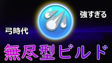 【キノコ伝説】遂に魔より弓が強い時代へ。背飾り組み方徹底解説！！【きのこ伝説】【キノデン】