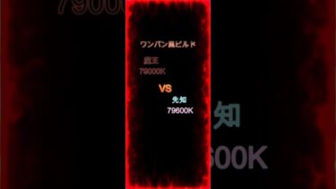 【キノコ伝説】魔王vs先知_ドデカブタック_ワンパン風ビルド　#キノコ伝説  #キノ伝 #先知