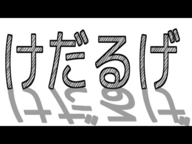 だらだらやります。ネタください　【キノコ伝説】