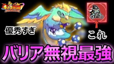 【キノコ伝説】格上即死やばい！！月下•バリア対策4選【きのこ伝説】【キノデン】