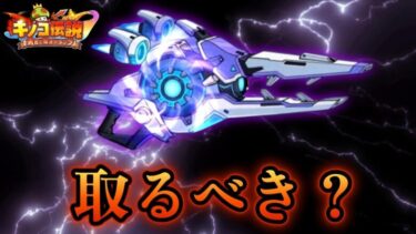 【キノコ伝説】新神器•新騎乗性能徹底考察！！【きのこ伝説】【キノデン】