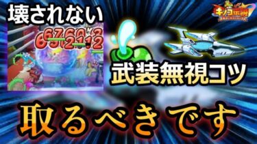 【キノコ伝説】全員取るべき騎乗です。武装無視コツ＆全職取るべきか？徹底解説【きのこ伝説】【キノデン】