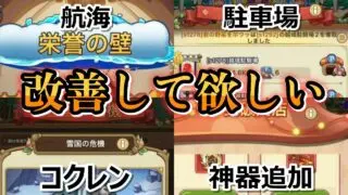 【キノコ伝説】Xで良く見る要望をいくつかまとめてみた【きのこ伝説】【キノデン】