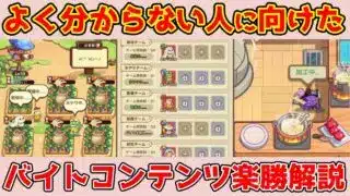 【キノコ伝説】バイトチームコンテンツ楽勝にわかる！大事なところだけをまとめた動画！