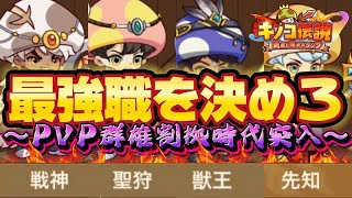 【キノコ伝説】PVP戦国時代突入！最強を決めろ！【検証系Youtuber】
