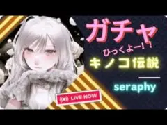 【キノコ伝説】早朝にひっそりガチャ！！（S881→874）