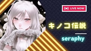 【キノコ伝説】今日も強化していくぞー！（S881→874）
