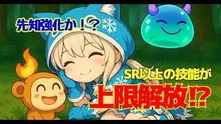 キノコ伝説｜SR以上の技能レベルが解放される件についてわくわくしちゃいましょう