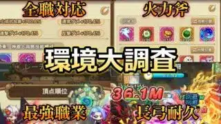 【キノコ伝説】環境大変化後のビルド大調査＆珍しいビルド発見して殴ってみた【きのこ伝説】【キノデン】