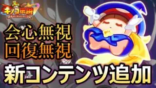 【キノコ伝説】新育成コンテンツ追加決定！！新たなステータス追加で環境大変化【きのこ伝説】【キノデン】
