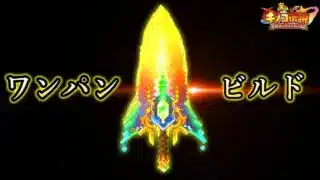 【キノコ伝説】風邪ひいてた間に来てた神器バケモンでくさ【きのこ伝説】【キノデン】