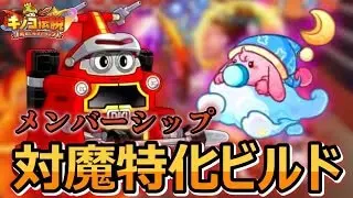 【キノコ伝説】同格魔をしっかり弓で倒す！！メンバーシップ遂に！？【きのこ伝説】【キノデン】