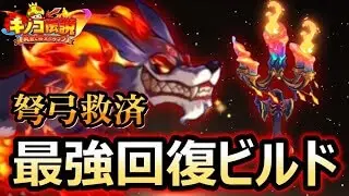 【キノコ伝説】弩弓も連戦活躍！！回復バランスビルド爆誕で連戦圧倒！！【きのこ伝説】【キノデン】