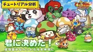 【分析用】キノコ伝説【チュートリアル】