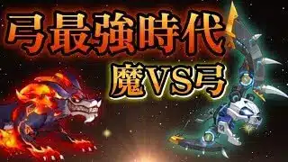 【キノコ伝説】弓に革命が起きた。魔はもう怖くない。限界を超えろ！！【きのこ伝説】【キノデン】
