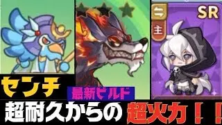 【キノコ伝説】センチ最新ビルド！超耐久からの超火力で全員粉砕【絶対に助ける】
