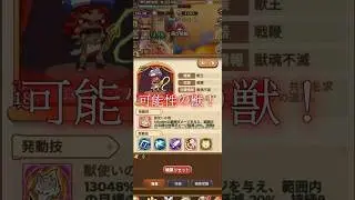 【キノコ伝説】可能性の獣！仲間を信じろ！ #キノコ伝説 #獣王 #鞭キノコ