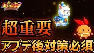 【キノコ伝説】知らないとワンパンされる。アプデ後の新環境対策必須！！【きのこ伝説】【キノデン】