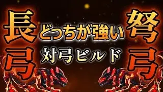 【キノコ伝説】最強対弓特化ビルド紹介〜長弓編〜【きのこ伝説】【キノデン】