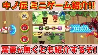 【キノコ伝説】今更だけど『冒険進撃隊』遊んでみた！ランプを奪還せよ！