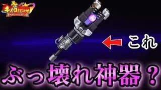 【キノコ伝説】全職業に対応可能な神器が強すぎた【きのこ伝説】【キノデン】