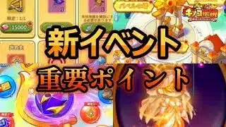 【キノコ伝説】新イベントの激アツ重要ポイントを見ておこう！！【きのこ伝説】【キノデン】