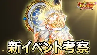 【キノコ伝説】新イベントの騎乗•背飾り•神器の性能徹底考察！！どの職業強くなる？【きのこ伝説】【キノデン】
