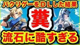 今日リリースの聖霊伝説を実際にプレイしてみた。