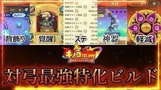 【キノコ伝説】対弓最強特化ビルド紹介【きのこ伝説】【キノデン】