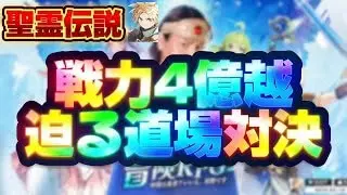 【聖霊伝説】最強スキル編成発見。俺の戦力は5億。そして農園はレベル6。更にDPSは300億。なんと巫神5兆。からの闘法1位。なので貯金は0。これはノンフィクション【廃課金チンパンジーYoutuber】