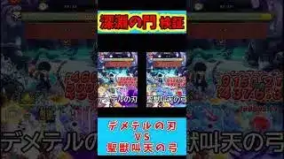 【キノコ伝説】PVE上位神器ダメージ検証 #キノコ伝説