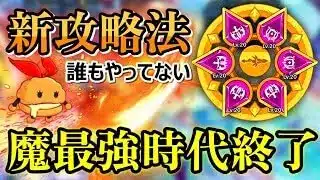 【キノコ伝説】新発見！！誰もやってない攻略法でPvP最強魔の時代終了しました。【きのこ伝説】【キノデン】