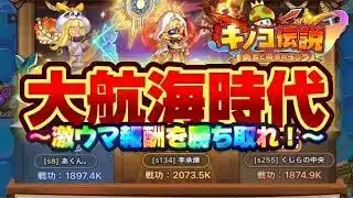 【キノコ伝説】財宝か？欲しけりゃ自分でつかみ取れ！世はまさに大航海時代【検証系Youtuber】