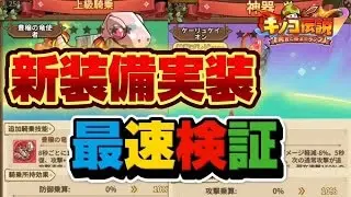【キノコ伝説】新神器＆騎乗検証、始まります【検証系Youtuber】