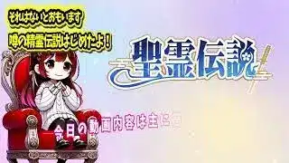 精霊伝説【クーポン情報アリ】キノコ伝説２と噂の精霊伝説を始めてみました！キノコ伝説との比較とお得に課金する方法