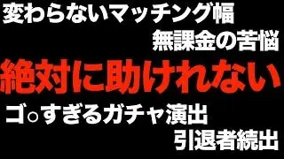 【キノコ伝説】みんなで声をあげろ！運営に届け、この思い【絶対に助ける】
