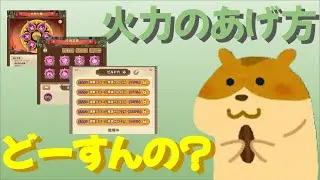 【キノコ伝説】火力のあげ方【VOICEVOX】