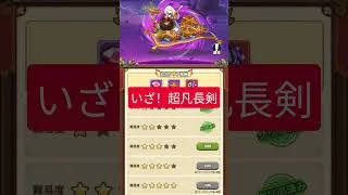 【キノコ伝説】職業超凡でランプ泥棒に最強適正になった長剣を使っていく！ #キノコ伝説  #職業超凡